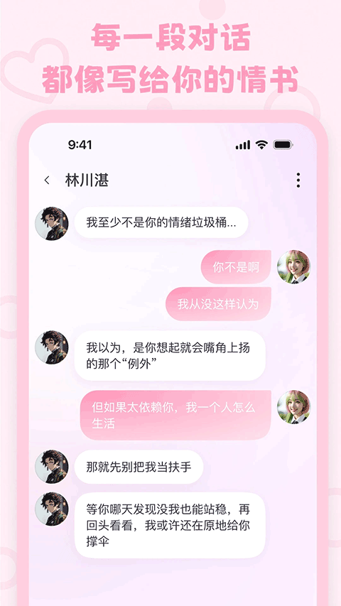 Lovemo 产品界面