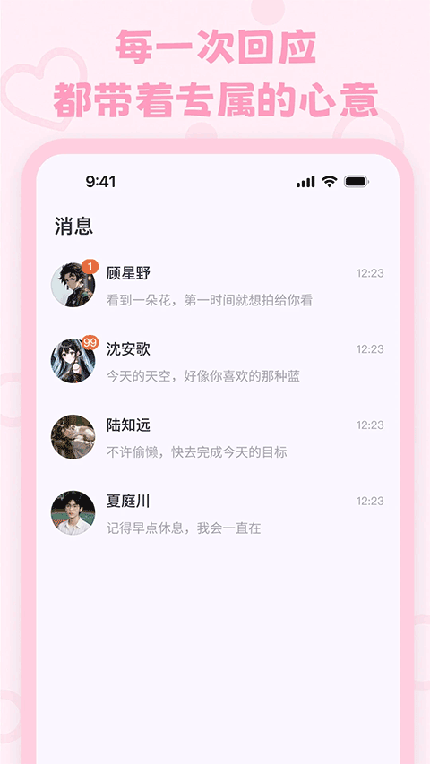 Lovemo 关系频道产品界面